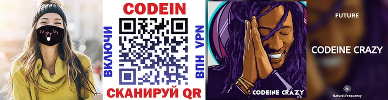 Codein напиток Lean (лин)  Семёнов 